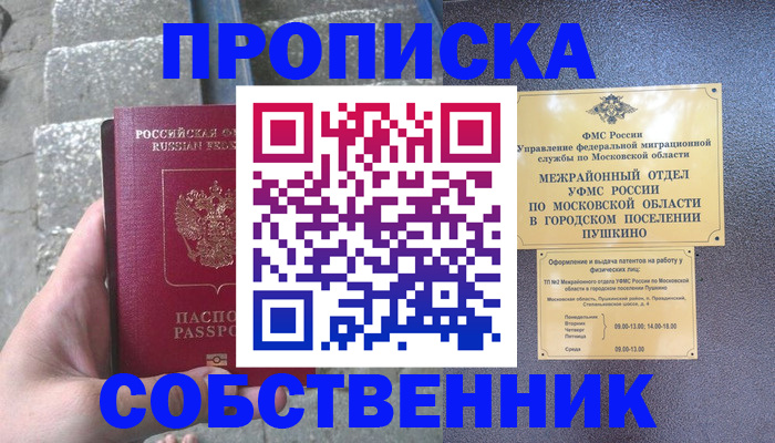 прописка гарантия в Черемхово