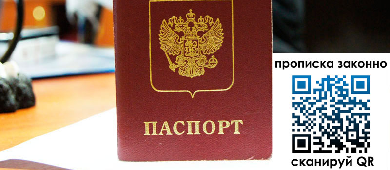 прописка в Черемхово регистрация в Черемхово